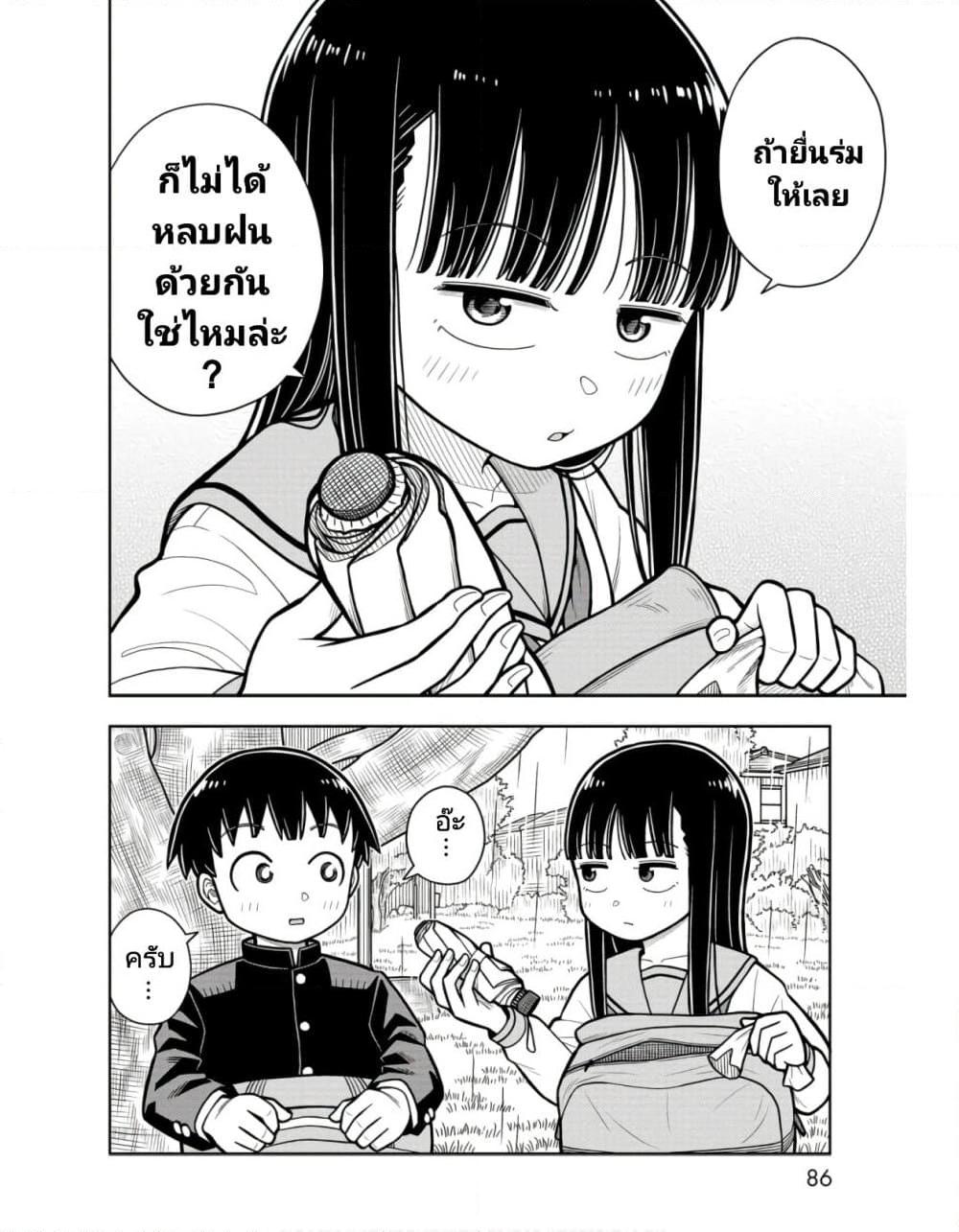 Kyou kara Hajimeru Osananajimi Chap 25 - Next Chap 26