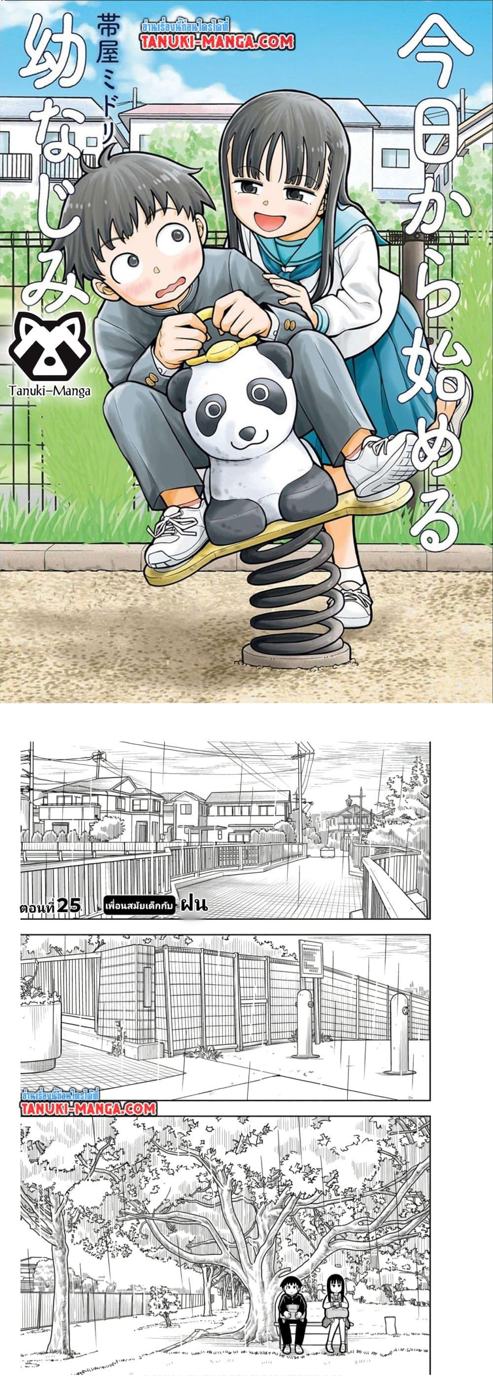 Kyou kara Hajimeru Osananajimi Chap 25 - Next Chap 26