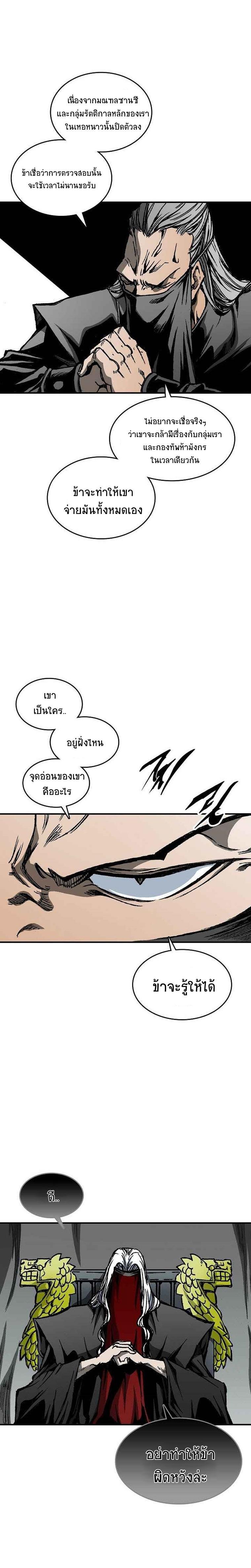 Memoir of the God of War Chap 70 - Next Chap 71