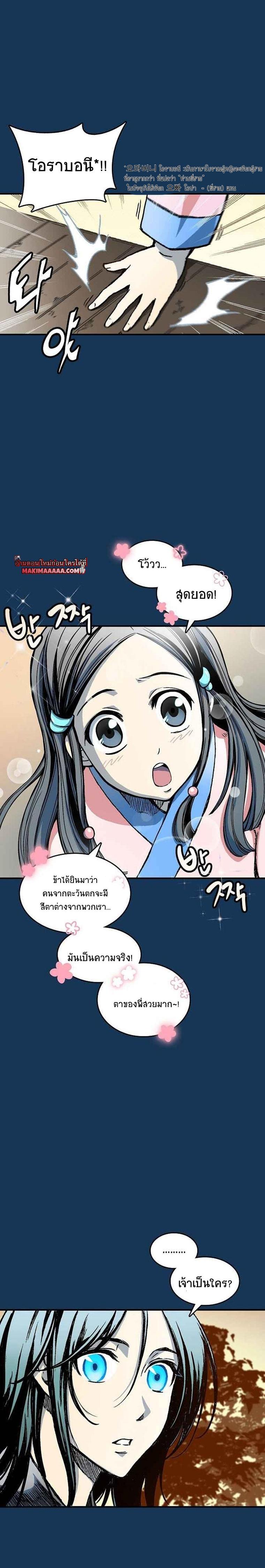 Memoir of the God of War Chap 70 - Next Chap 71