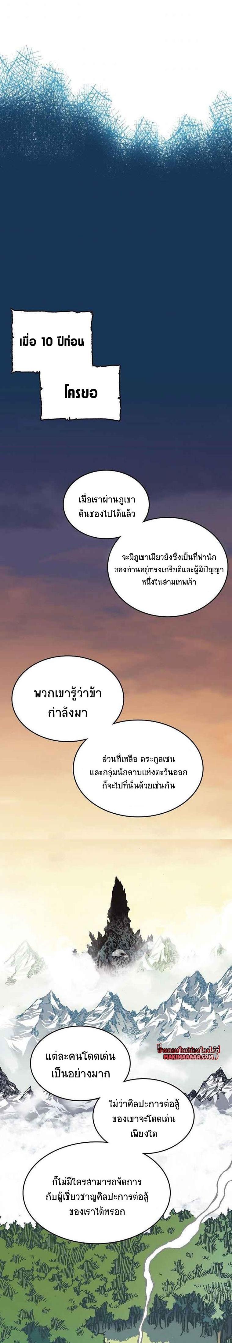 Memoir of the God of War Chap 70 - Next Chap 71