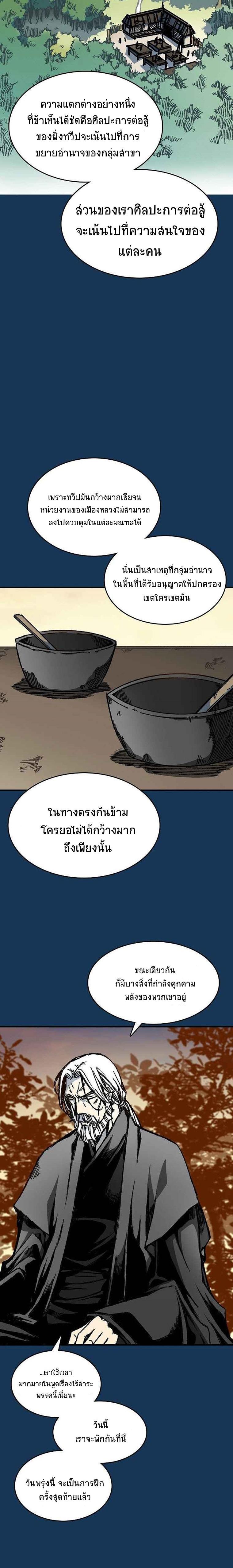 Memoir of the God of War Chap 70 - Next Chap 71