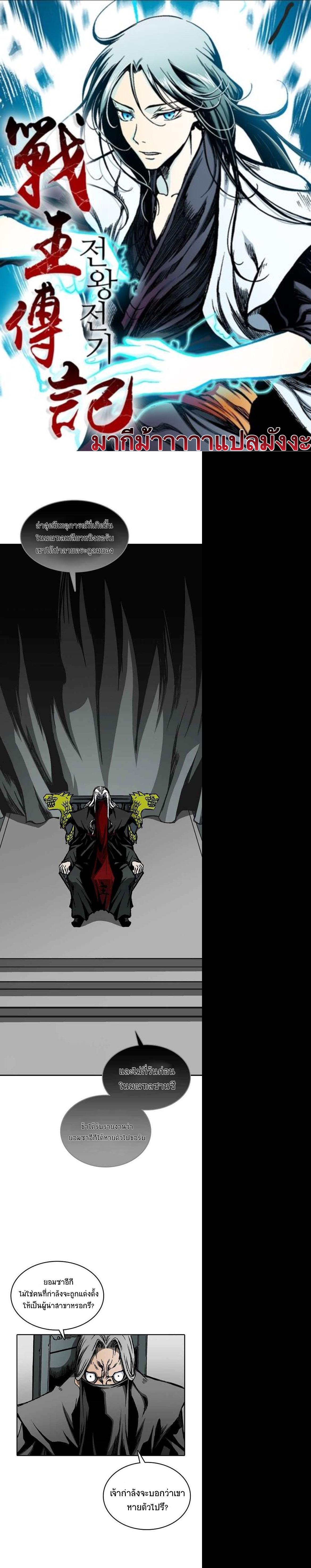 Memoir of the God of War Chap 70 - Next Chap 71