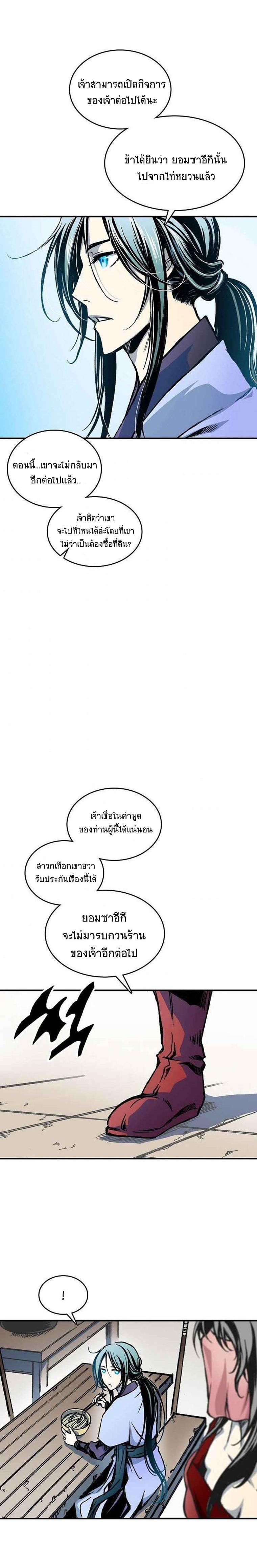 Memoir of the God of War Chap 70 - Next Chap 71