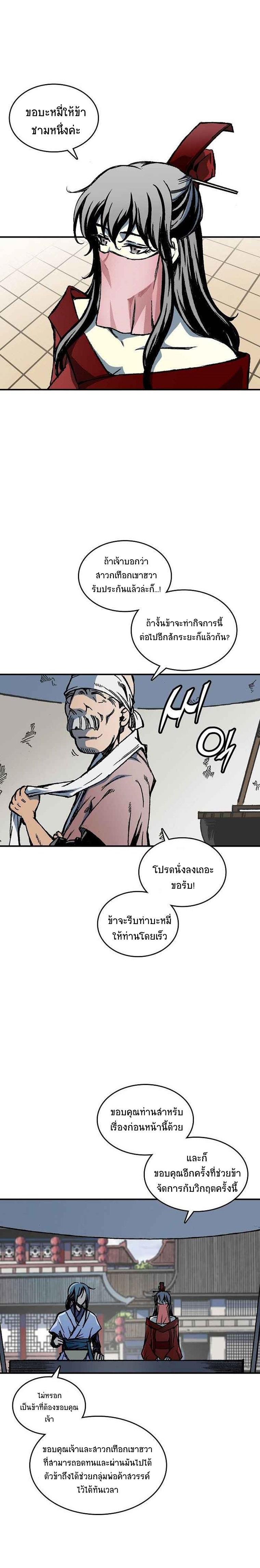 Memoir of the God of War Chap 70 - Next Chap 71