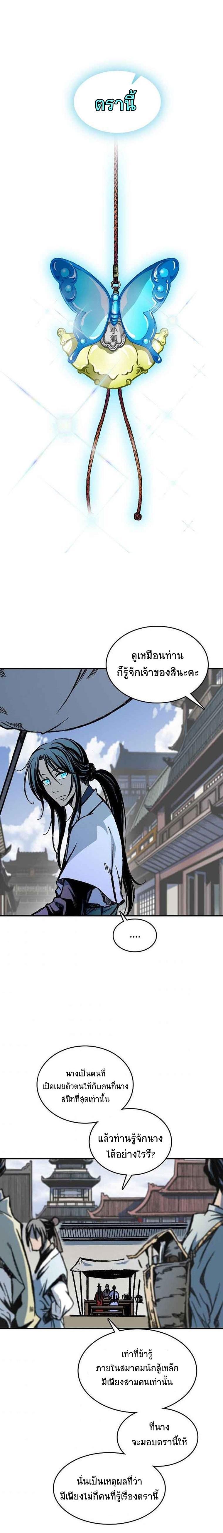 Memoir of the God of War Chap 70 - Next Chap 71