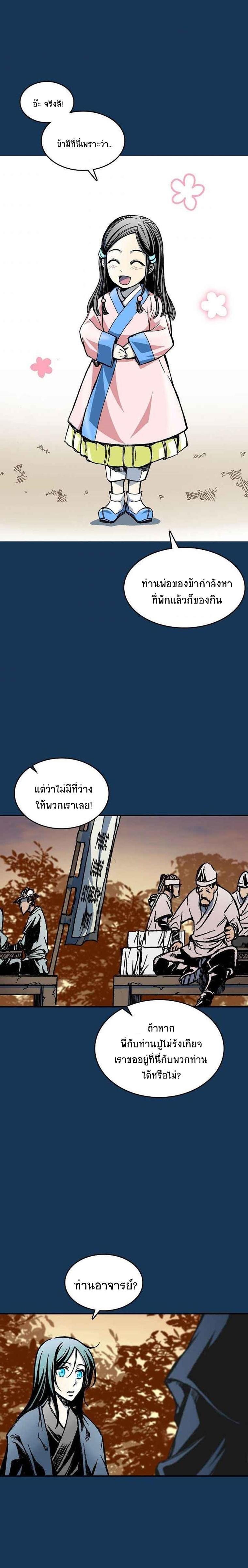 Memoir of the God of War Chap 70 - Next Chap 71