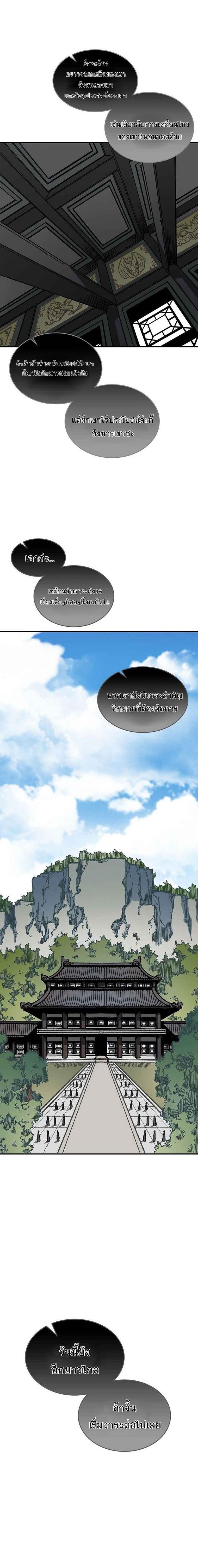 Memoir of the God of War Chap 70 - Next Chap 71