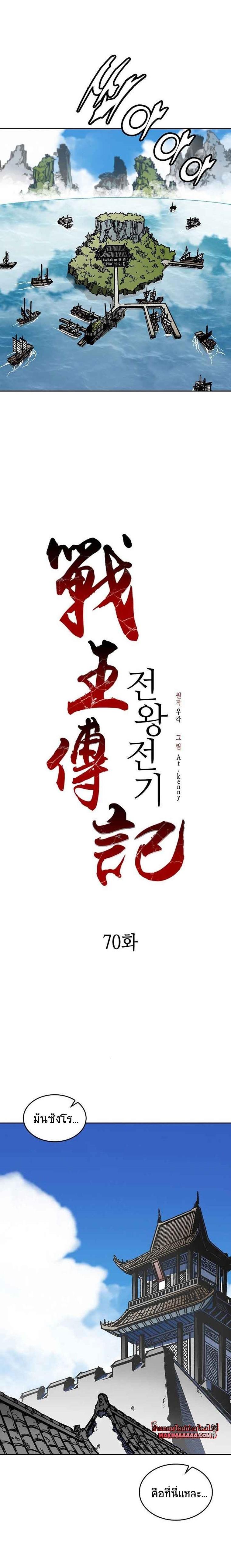 Memoir of the God of War Chap 70 - Next Chap 71