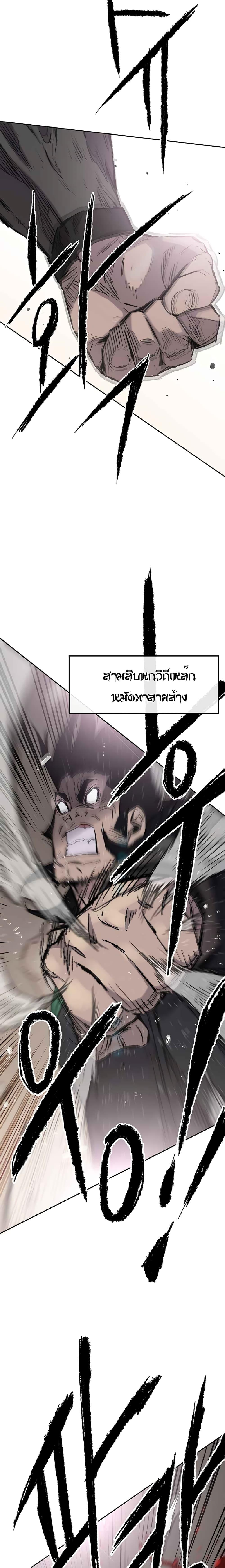 The Undefeatable Swordsman Chap 73 - Next Chap 74