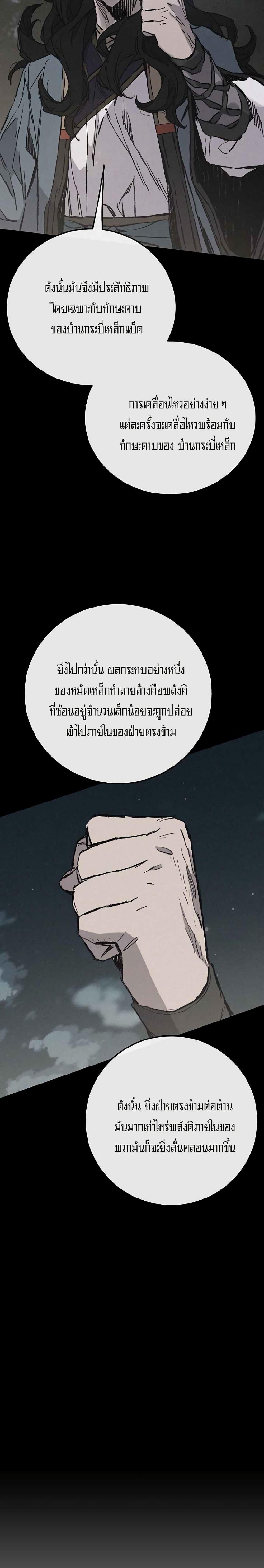 The Undefeatable Swordsman Chap 73 - Next Chap 74