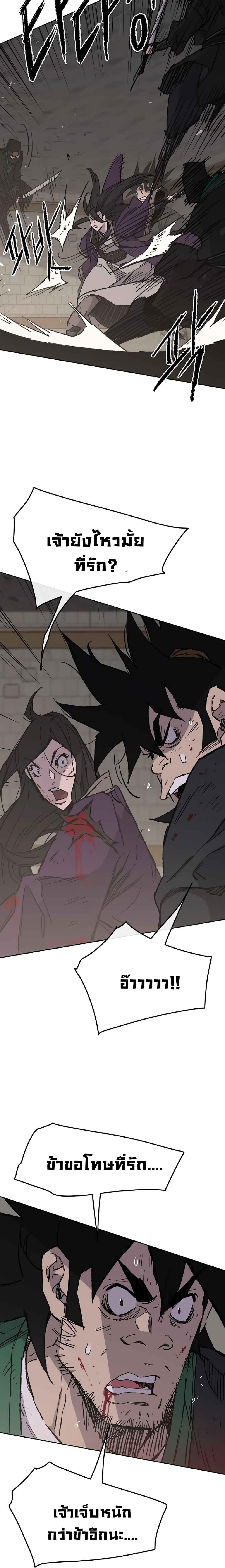 The Undefeatable Swordsman Chap 73 - Next Chap 74