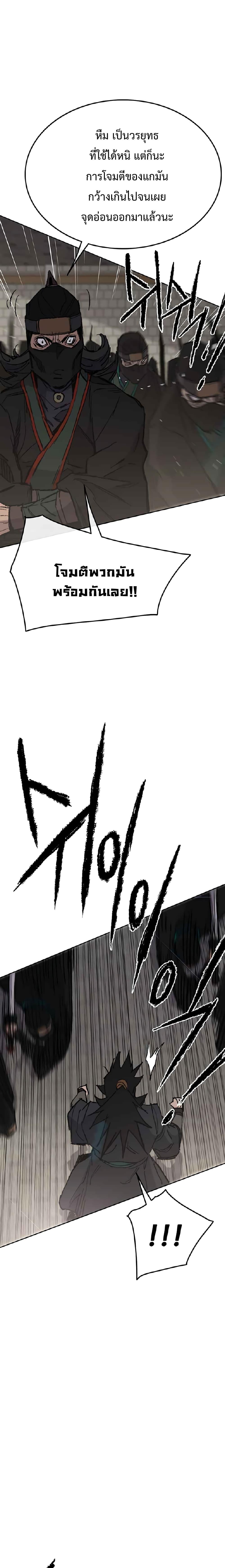 The Undefeatable Swordsman Chap 73 - Next Chap 74