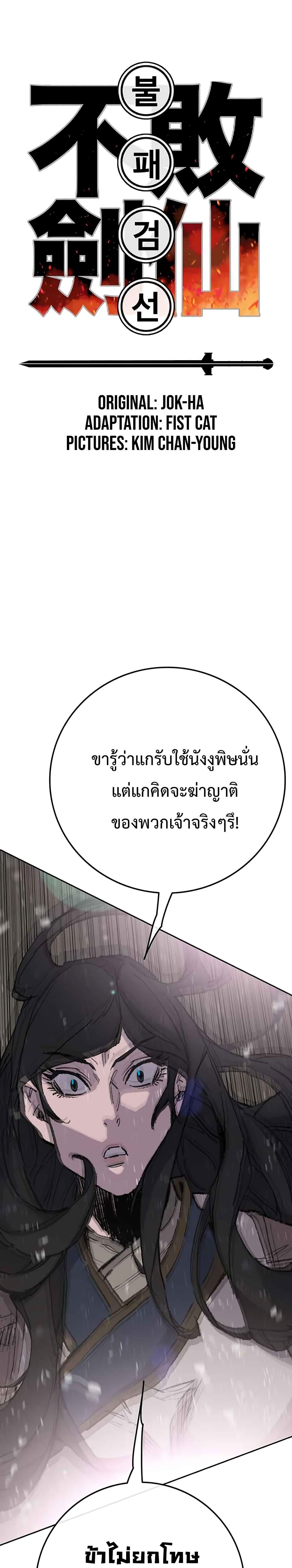 The Undefeatable Swordsman Chap 73 - Next Chap 74