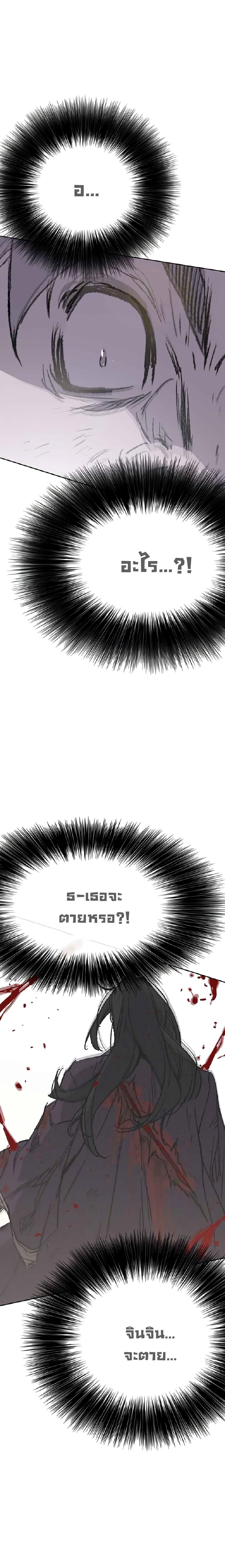 The Undefeatable Swordsman Chap 73 - Next Chap 74