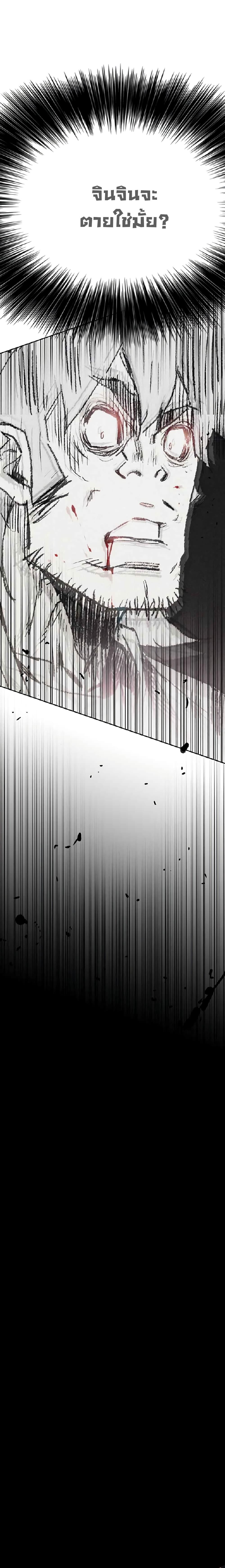 The Undefeatable Swordsman Chap 73 - Next Chap 74