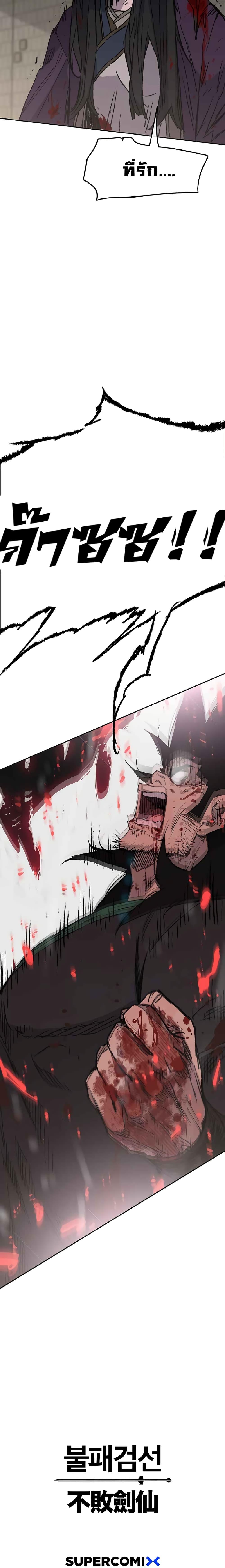 The Undefeatable Swordsman Chap 73 - Next Chap 74