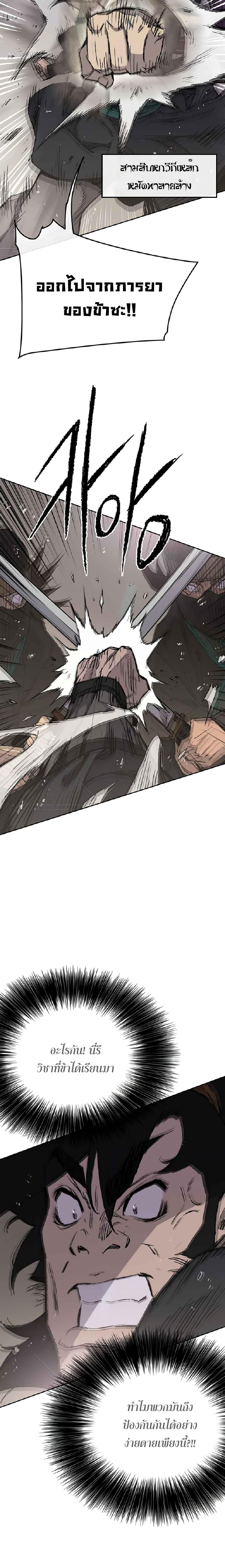 The Undefeatable Swordsman Chap 73 - Next Chap 74