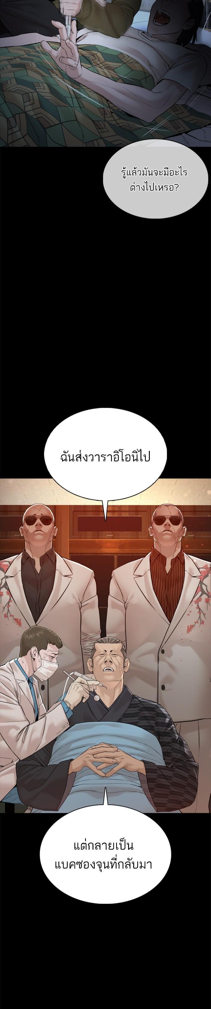 How to Fight นักสู้ทูปเบอร์ Chap 98 - Next Chap 99