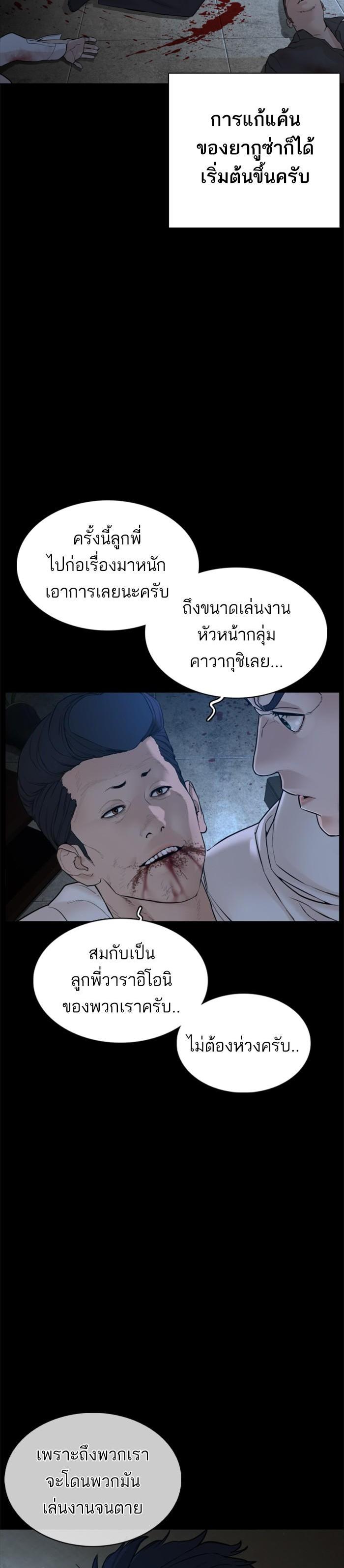How to Fight นักสู้ทูปเบอร์ Chap 98 - Next Chap 99