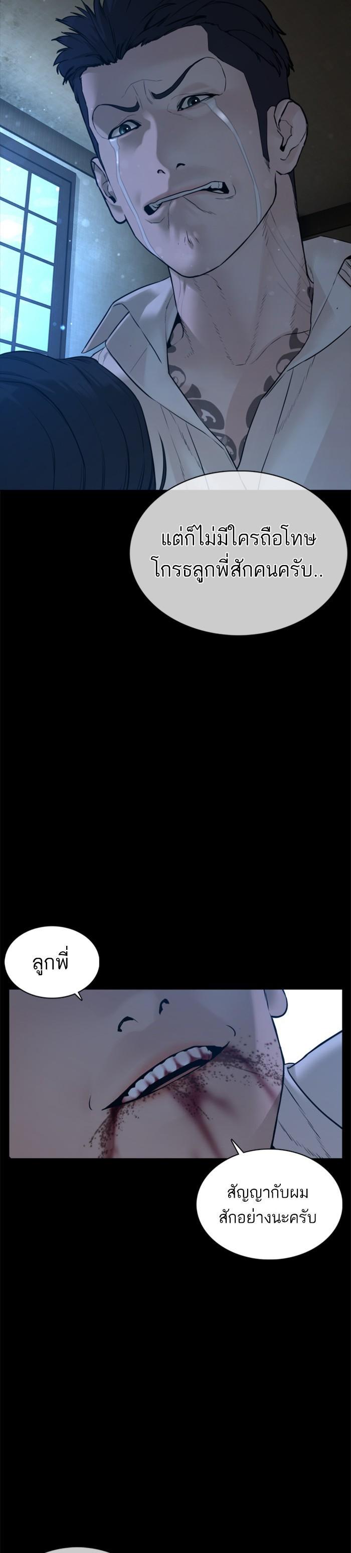 How to Fight นักสู้ทูปเบอร์ Chap 98 - Next Chap 99