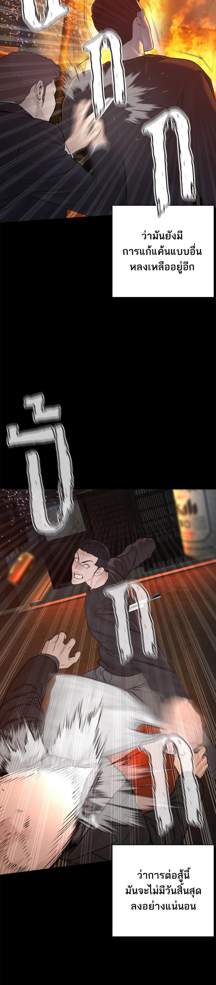 How to Fight นักสู้ทูปเบอร์ Chap 98 - Next Chap 99