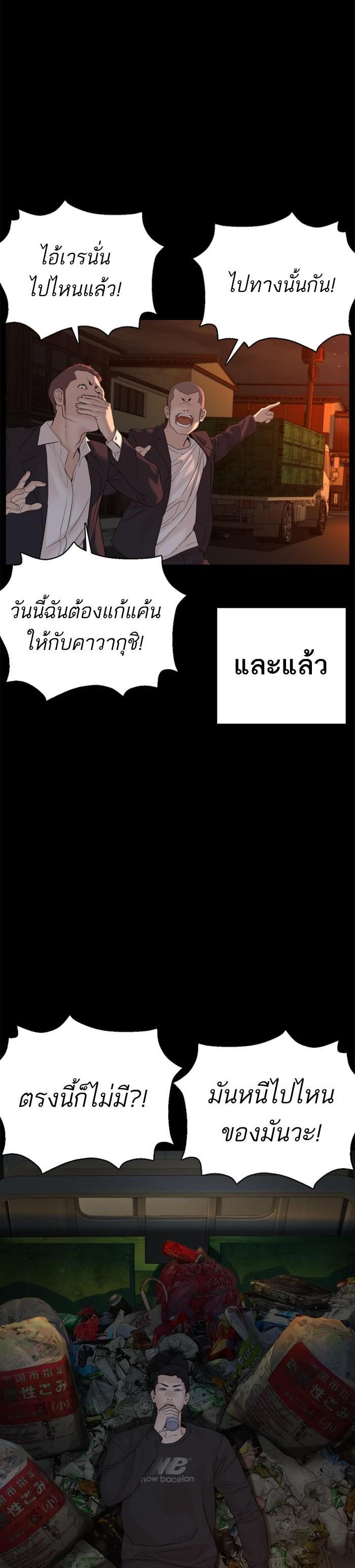 How to Fight นักสู้ทูปเบอร์ Chap 98 - Next Chap 99