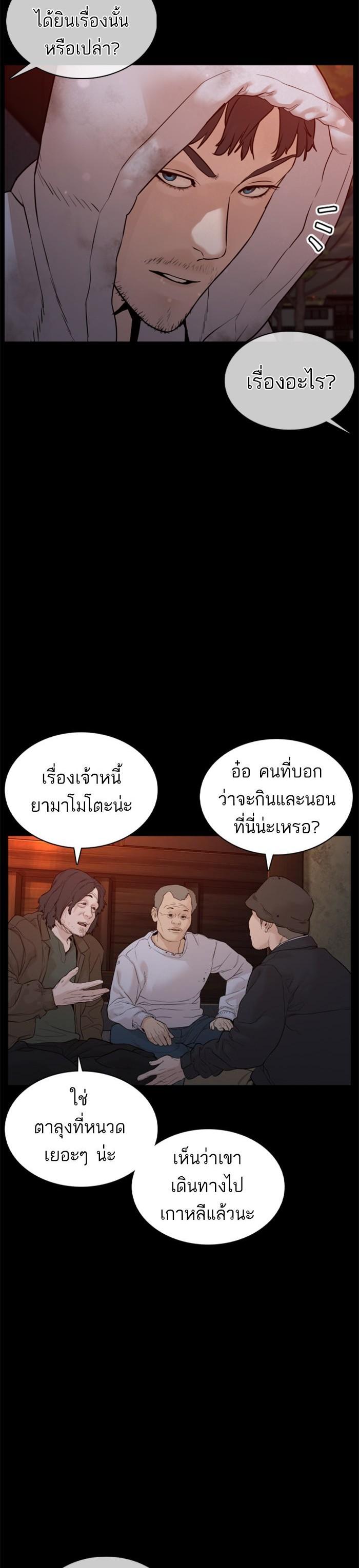 How to Fight นักสู้ทูปเบอร์ Chap 98 - Next Chap 99