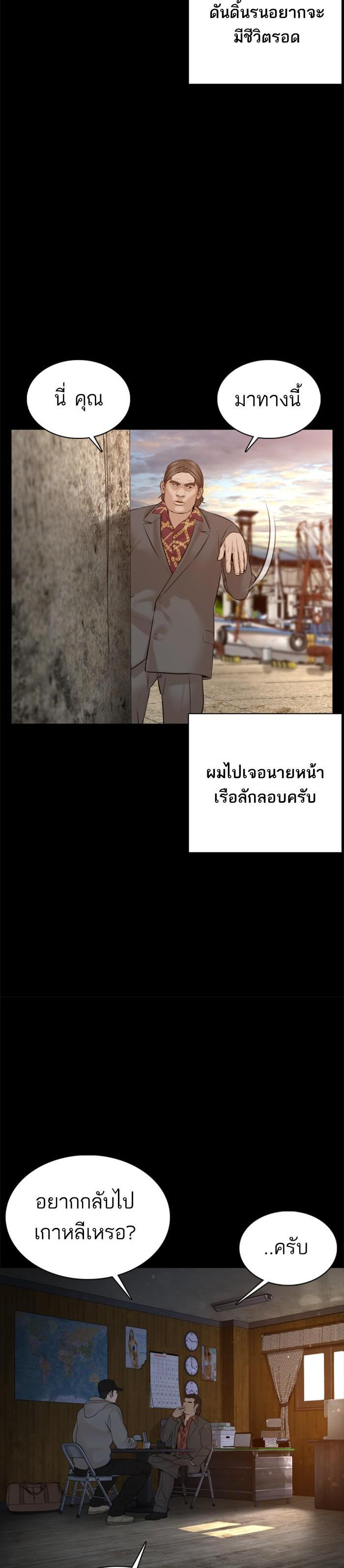 How to Fight นักสู้ทูปเบอร์ Chap 98 - Next Chap 99