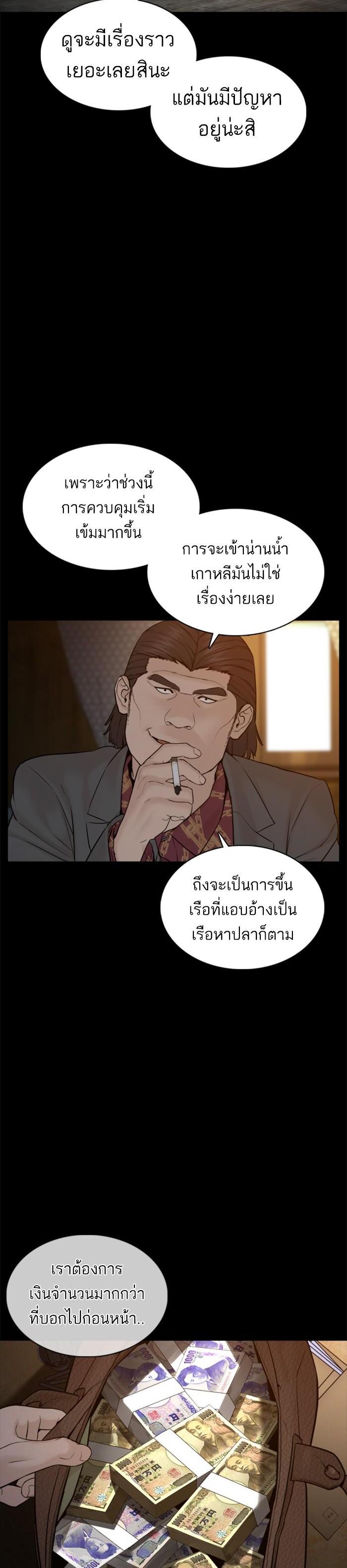 How to Fight นักสู้ทูปเบอร์ Chap 98 - Next Chap 99