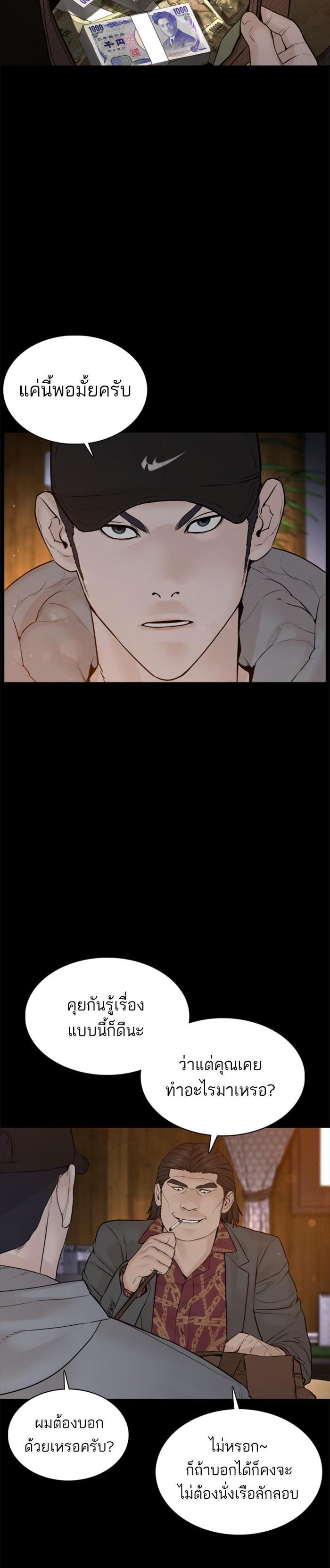 How to Fight นักสู้ทูปเบอร์ Chap 98 - Next Chap 99