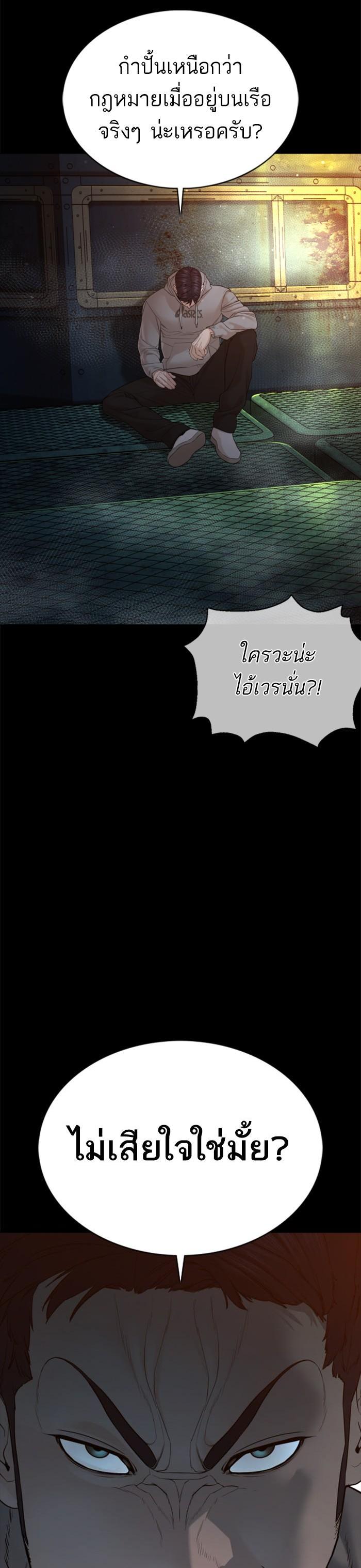 How to Fight นักสู้ทูปเบอร์ Chap 98 - Next Chap 99