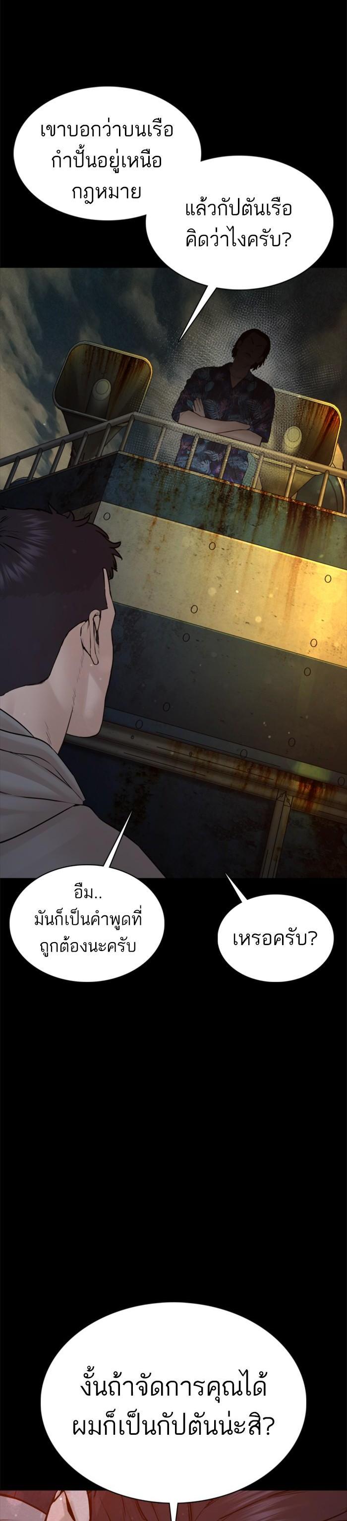 How to Fight นักสู้ทูปเบอร์ Chap 98 - Next Chap 99