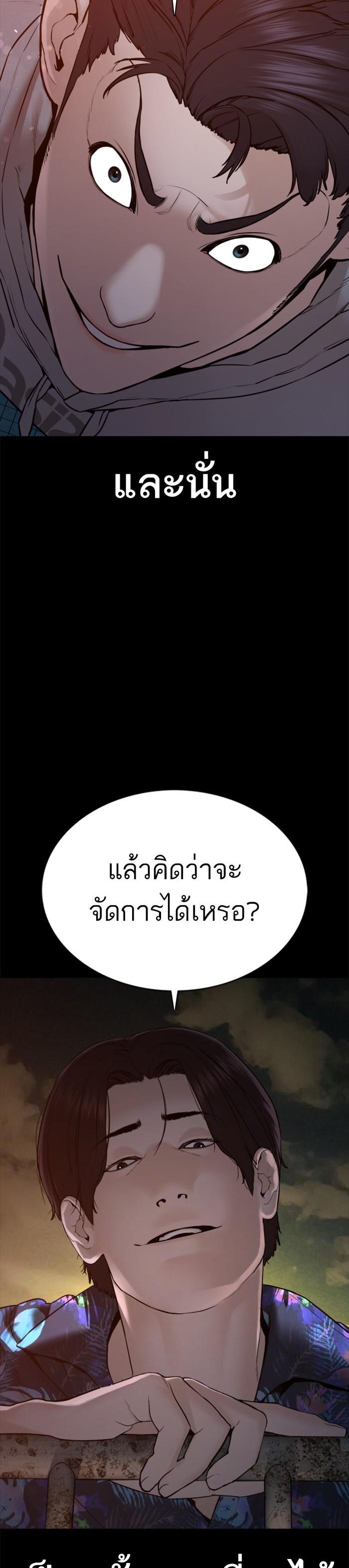 How to Fight นักสู้ทูปเบอร์ Chap 98 - Next Chap 99