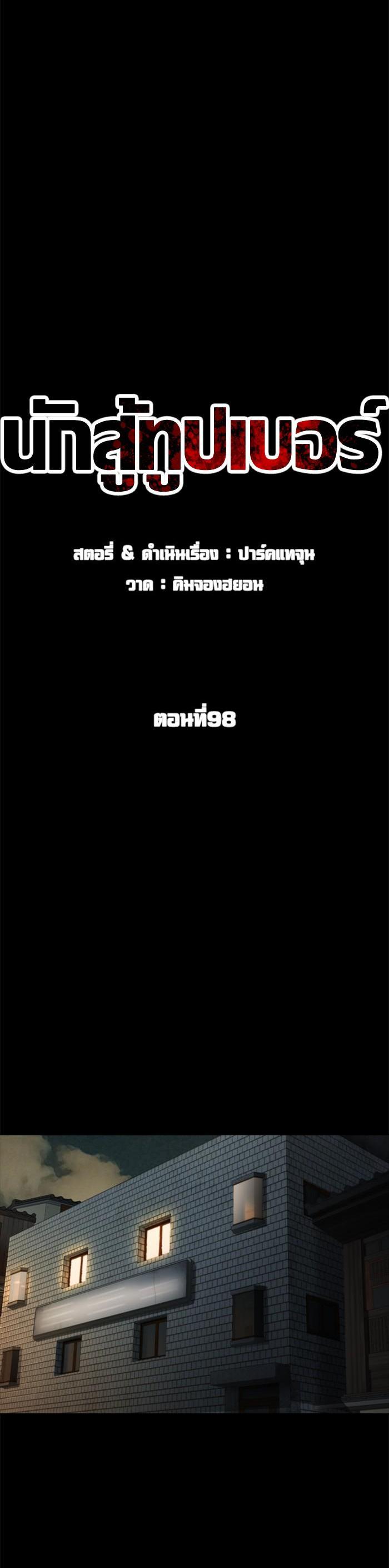 How to Fight นักสู้ทูปเบอร์ Chap 98 - Next Chap 99