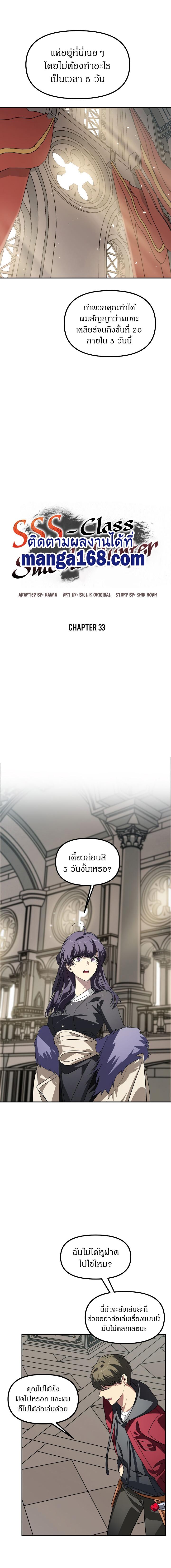 SSS-Class Suicide Hunter Chap 33 - Next Chap 34