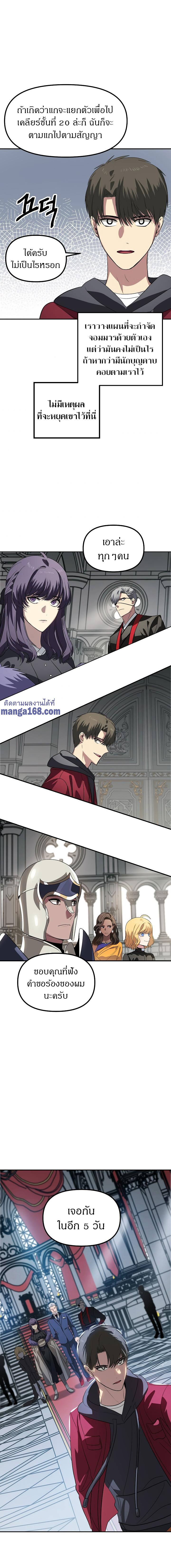 SSS-Class Suicide Hunter Chap 33 - Next Chap 34