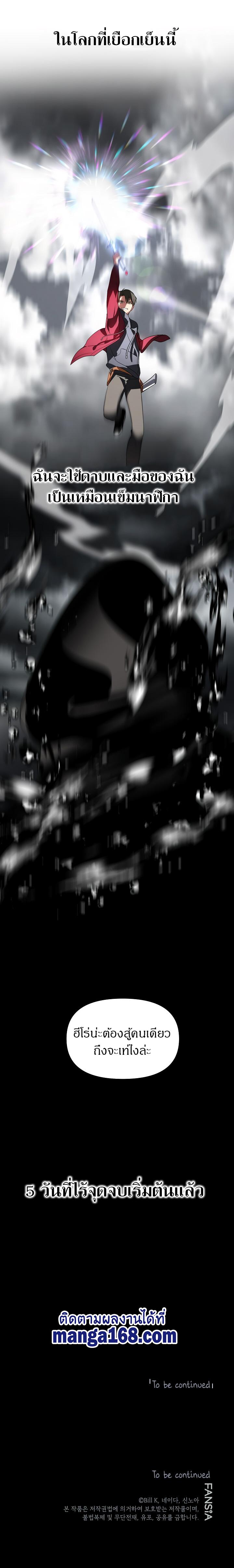 SSS-Class Suicide Hunter Chap 33 - Next Chap 34