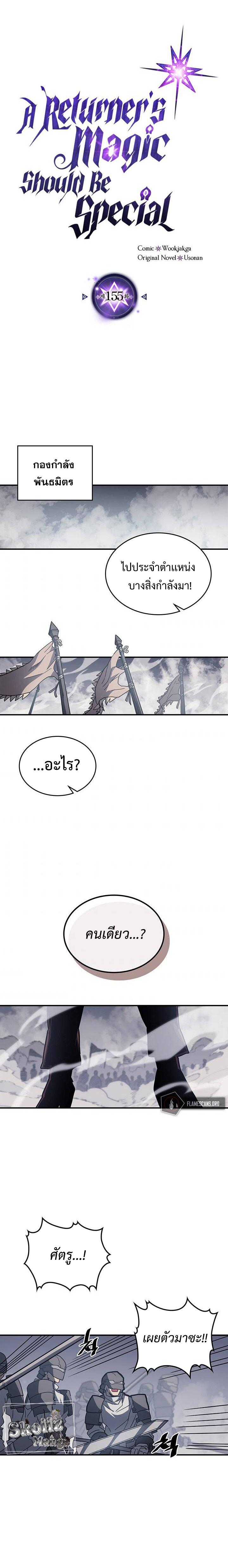 A Returner’s Magic Should Be Special Chap 155 - Next Chap 156