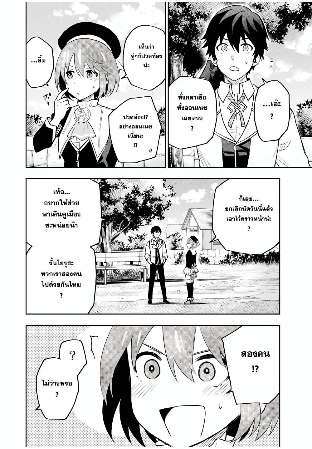 Mikata ga Yowa Sugite Hojo Mahou ni Toushite ita Kyuutei Mahou shi, Tsuihou Sarete Saikyou wo Mezasu Chap 20 - Next Chap 21