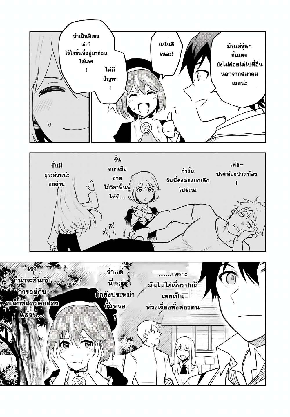 Mikata ga Yowa Sugite Hojo Mahou ni Toushite ita Kyuutei Mahou shi, Tsuihou Sarete Saikyou wo Mezasu Chap 20 - Next Chap 21