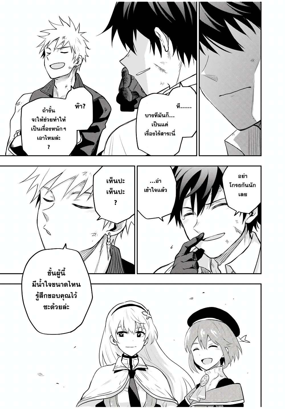 Mikata ga Yowa Sugite Hojo Mahou ni Toushite ita Kyuutei Mahou shi, Tsuihou Sarete Saikyou wo Mezasu Chap 20 - Next Chap 21