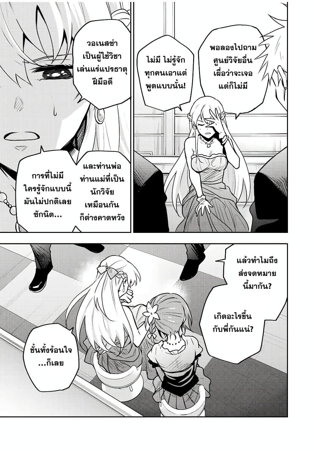Mikata ga Yowa Sugite Hojo Mahou ni Toushite ita Kyuutei Mahou shi, Tsuihou Sarete Saikyou wo Mezasu Chap 85 - Next Chap 86