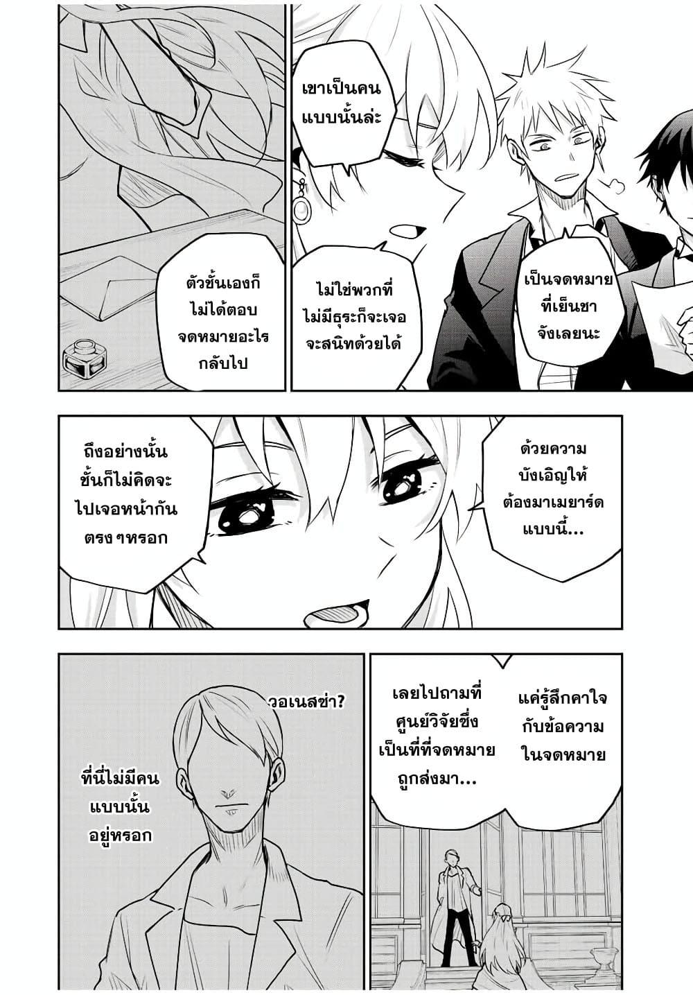 Mikata ga Yowa Sugite Hojo Mahou ni Toushite ita Kyuutei Mahou shi, Tsuihou Sarete Saikyou wo Mezasu Chap 85 - Next Chap 86