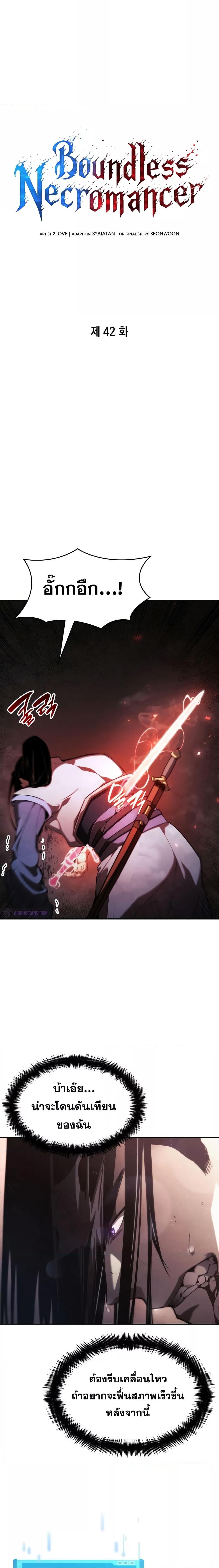 Boundless Necromancer Chap 42 - Next Chap 43