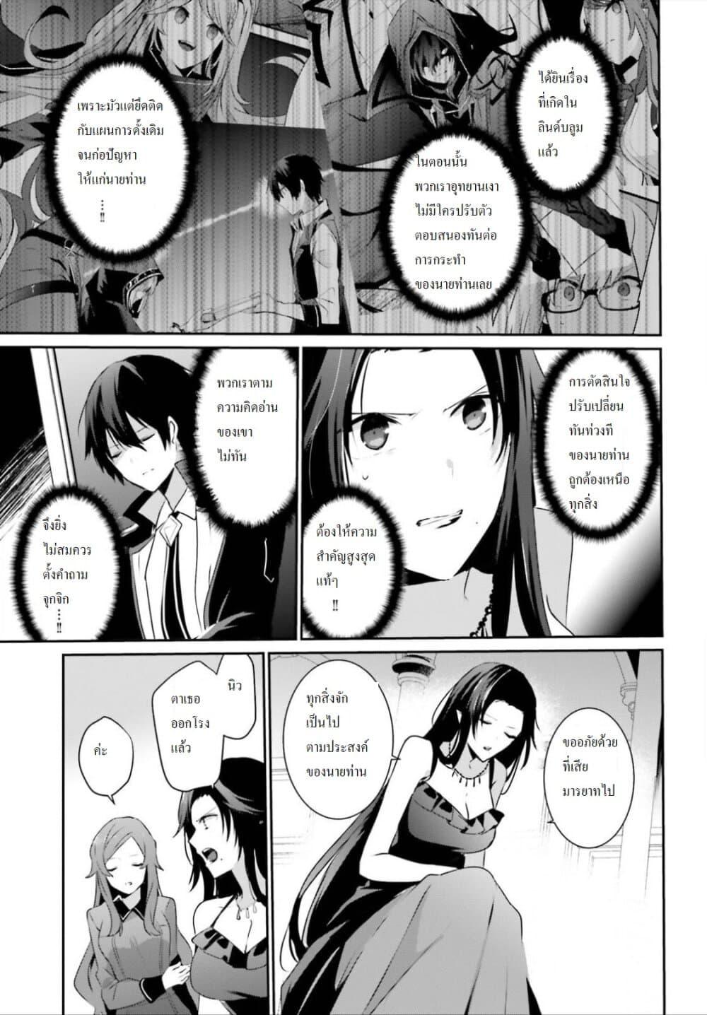 Kage no Jitsuryokusha ni Naritakute! อยากเป็นพลังในเงามืด Chap 20 - Next Chap 21