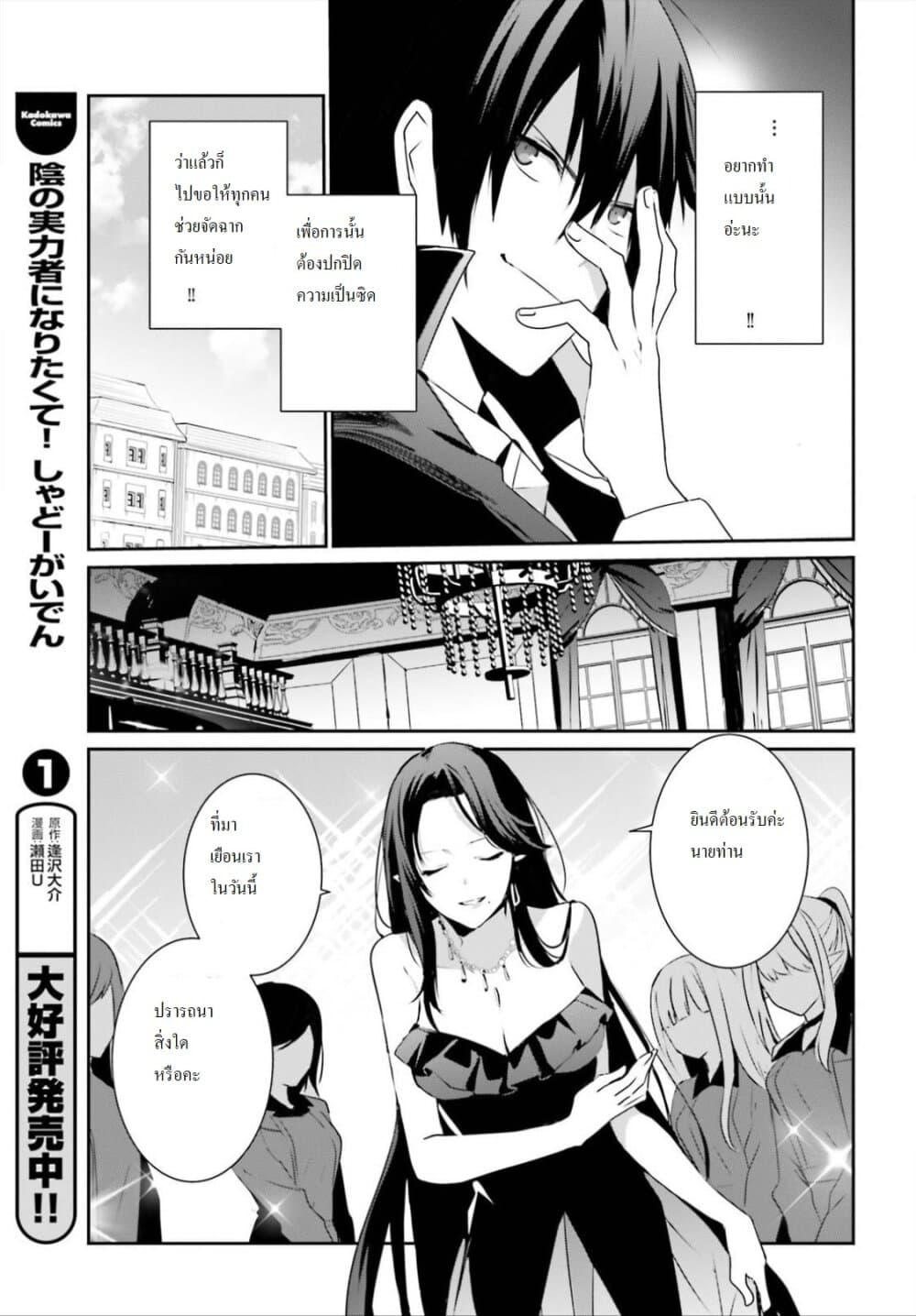 Kage no Jitsuryokusha ni Naritakute! อยากเป็นพลังในเงามืด Chap 20 - Next Chap 21