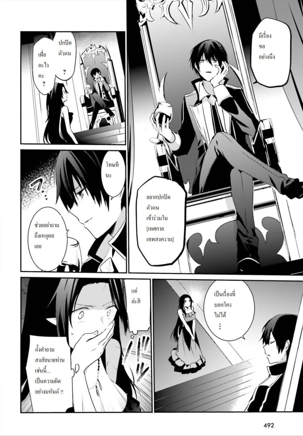 Kage no Jitsuryokusha ni Naritakute! อยากเป็นพลังในเงามืด Chap 20 - Next Chap 21