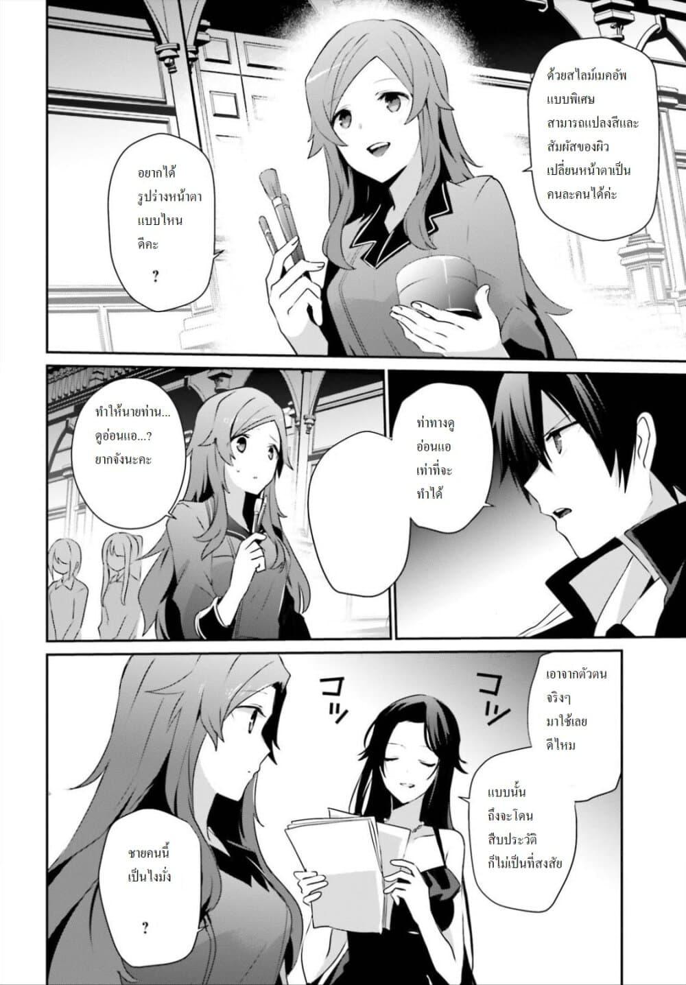 Kage no Jitsuryokusha ni Naritakute! อยากเป็นพลังในเงามืด Chap 20 - Next Chap 21