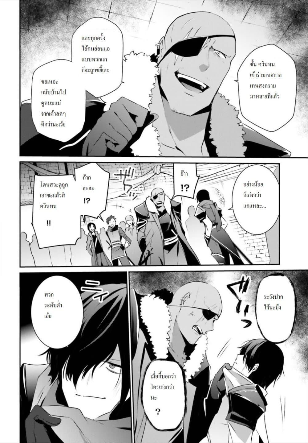 Kage no Jitsuryokusha ni Naritakute! อยากเป็นพลังในเงามืด Chap 20 - Next Chap 21